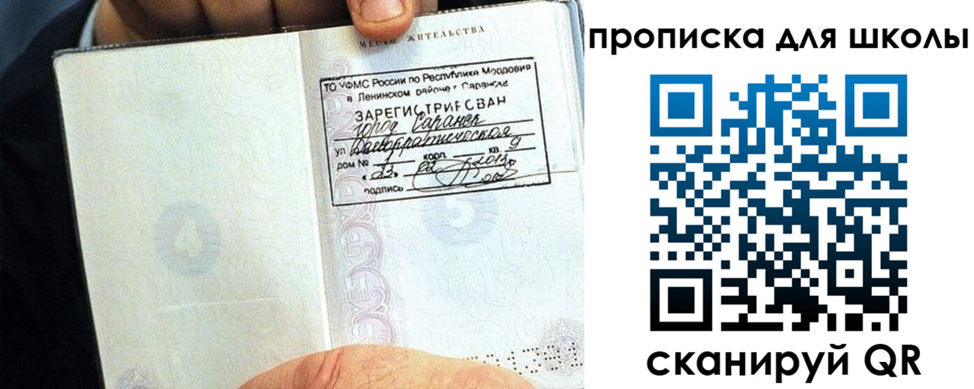 прописка паспорт в Смоленской области