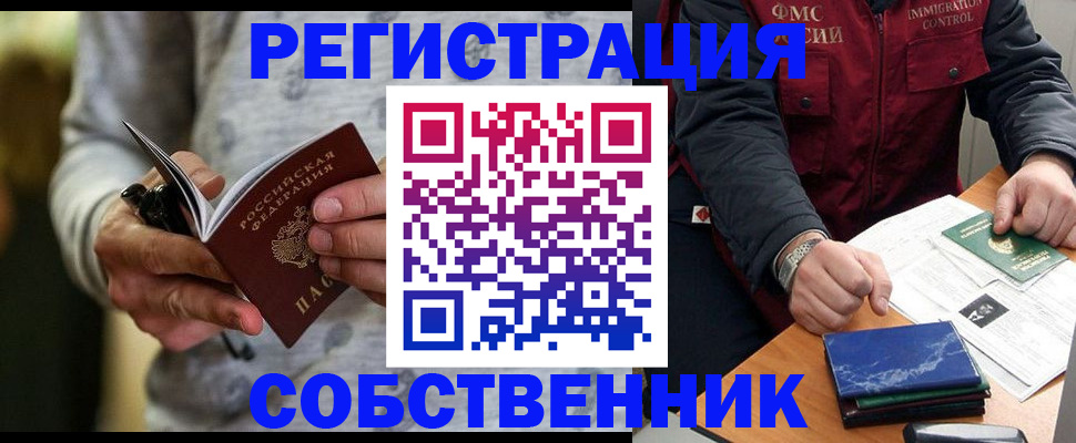прописка в квартире в Смоленской области