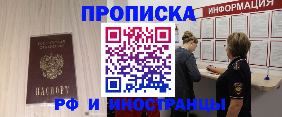 прописка штамп в Смоленской области