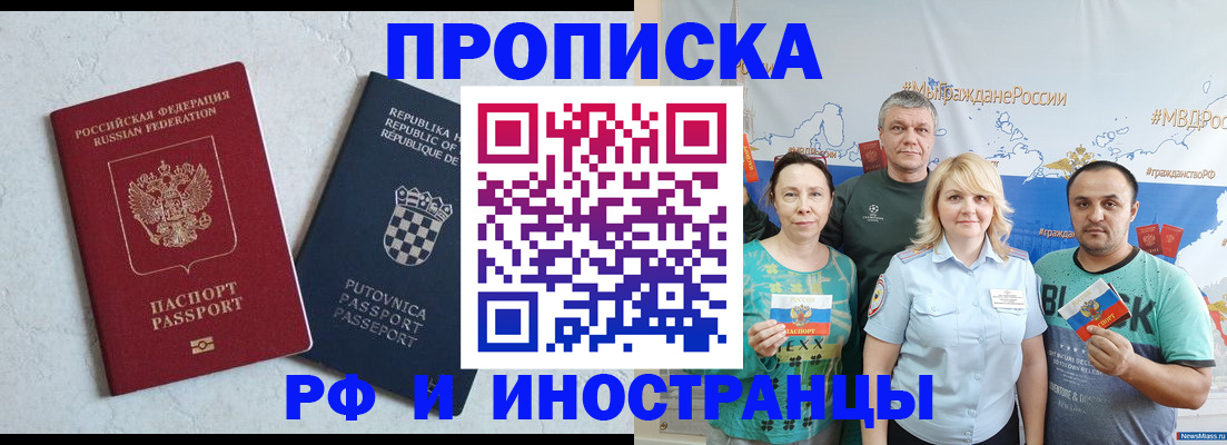 прописка для работы в Смоленской области