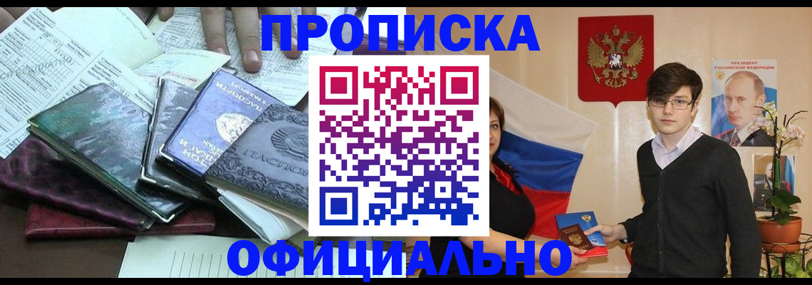 временная регистрация недорого в Смоленской области