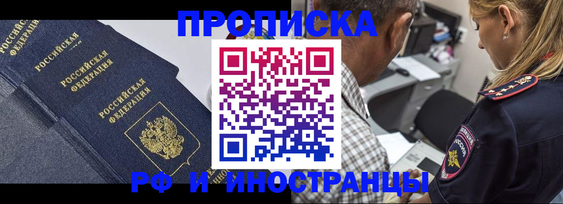 временная регистрация для всех в Смоленской области