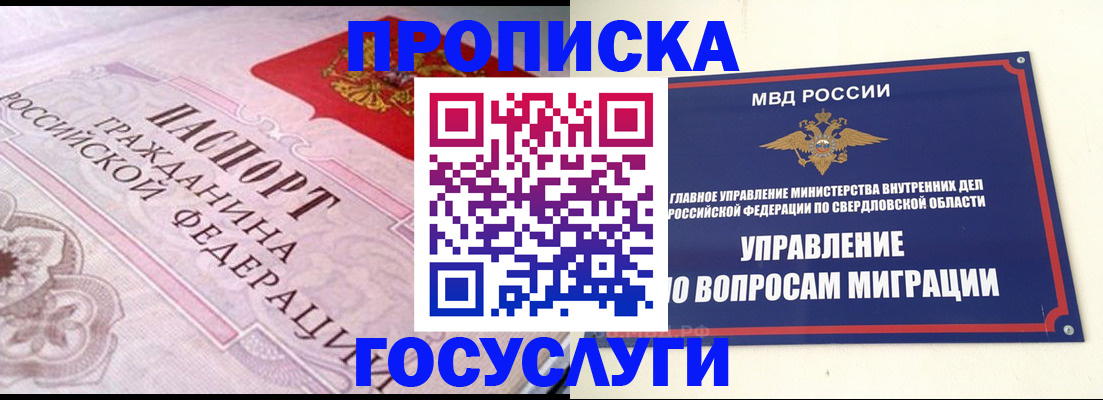 временная регистрация купить в Смоленской области